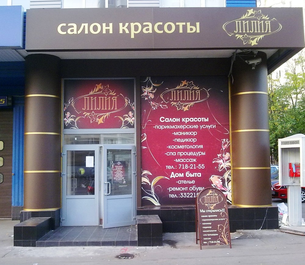 Вывески салонов красоты фото. Бюро наружной рекламы Вывески.ру